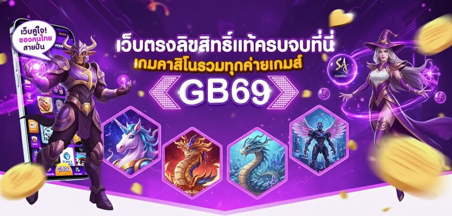 gb69 สล็อต